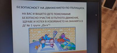 Родителска среща по БДП в гр. "Дъга" - ДГ №1 - Димитровград